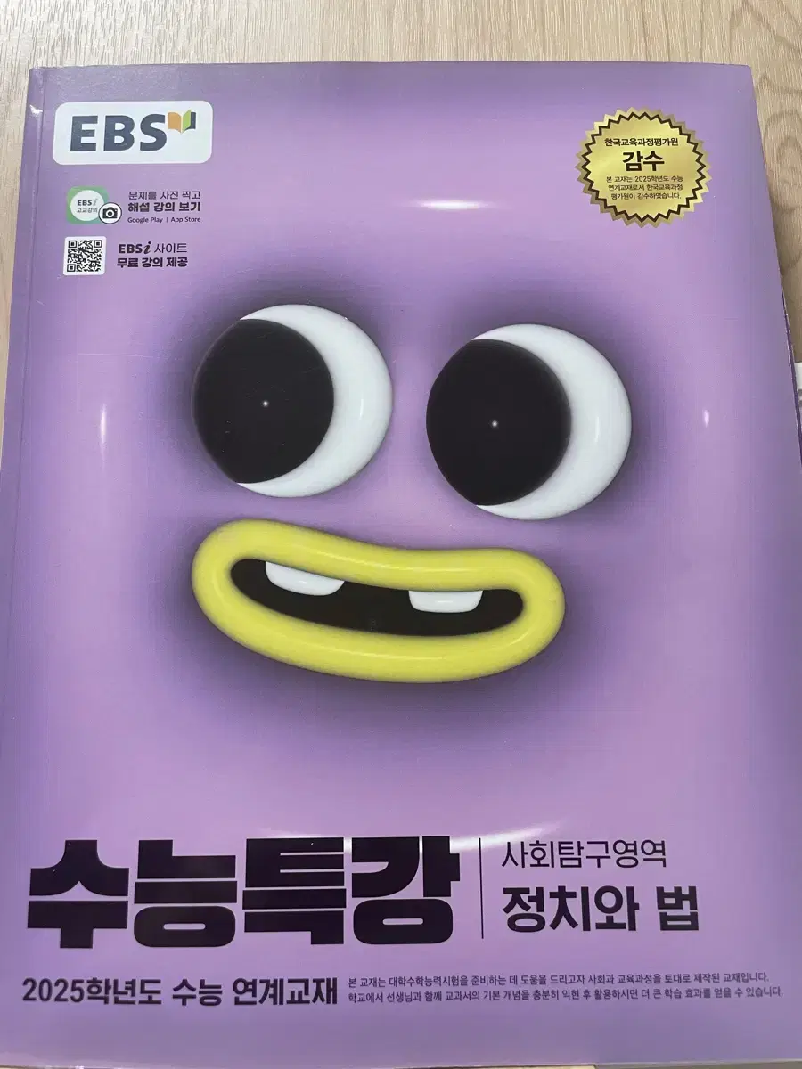 수능특강 정치와법 / 수특 정법 (새책)